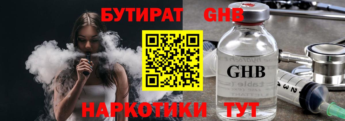 Бутират жидкий экстази  БУТИРАТ  Мелеуз  Вход с VPN 