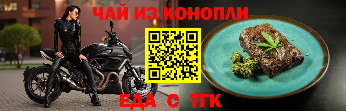 Еда ТГК конопля  Вход с VPN  Мелеуз 