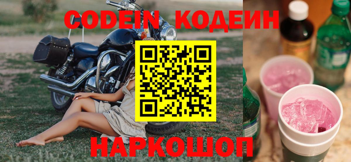 Кодеиновый сироп Lean напиток Lean (лин) Мелеуз