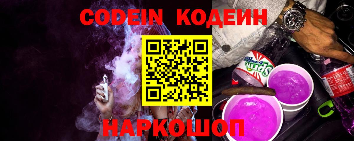 Мелеуз  Кодеин Purple Drank  цены   Вход с VPN 