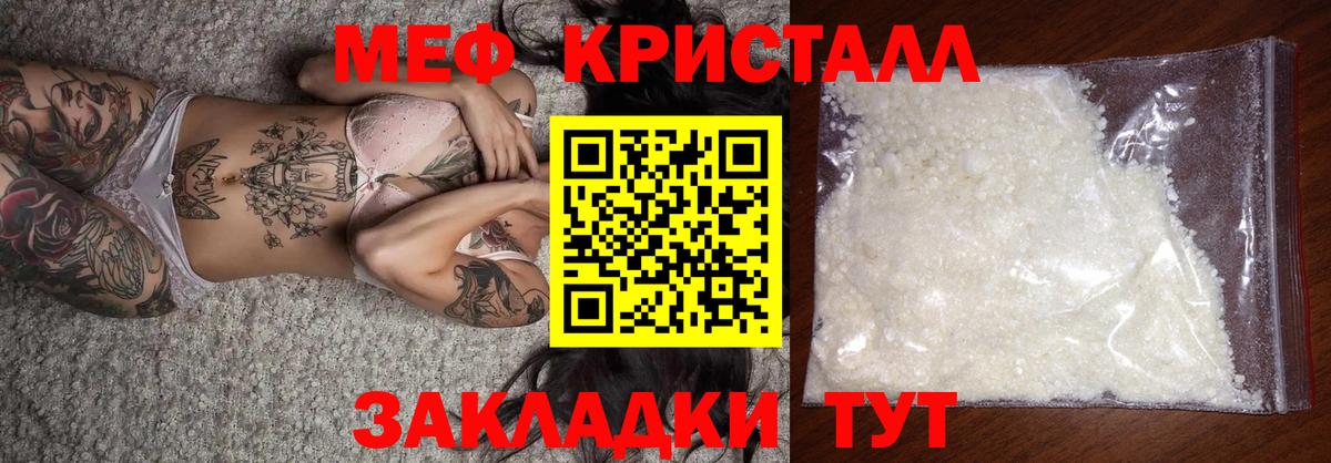 Меф мяу мяу  Мелеуз